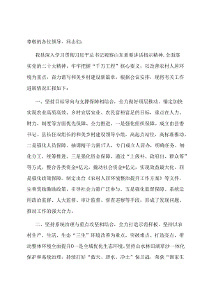 在全市学习运用“千万工程”经验建设宜居宜业和美乡村工作推进会上的汇报发言.docx