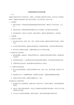 信访工作法治化3.docx