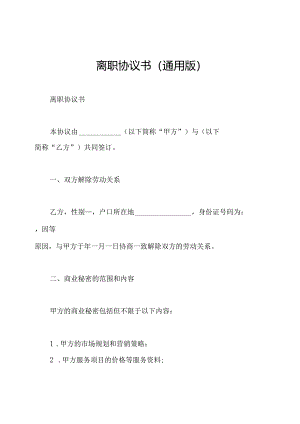 离职协议书(通用版).docx