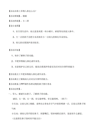 幼儿园名师公开课：小班健康《异物入鼻怎么办》微教案.docx