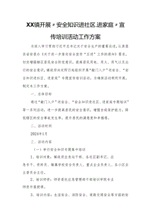 XX镇开展“安全知识进社区、进家庭”宣传培训活动工作方案.docx