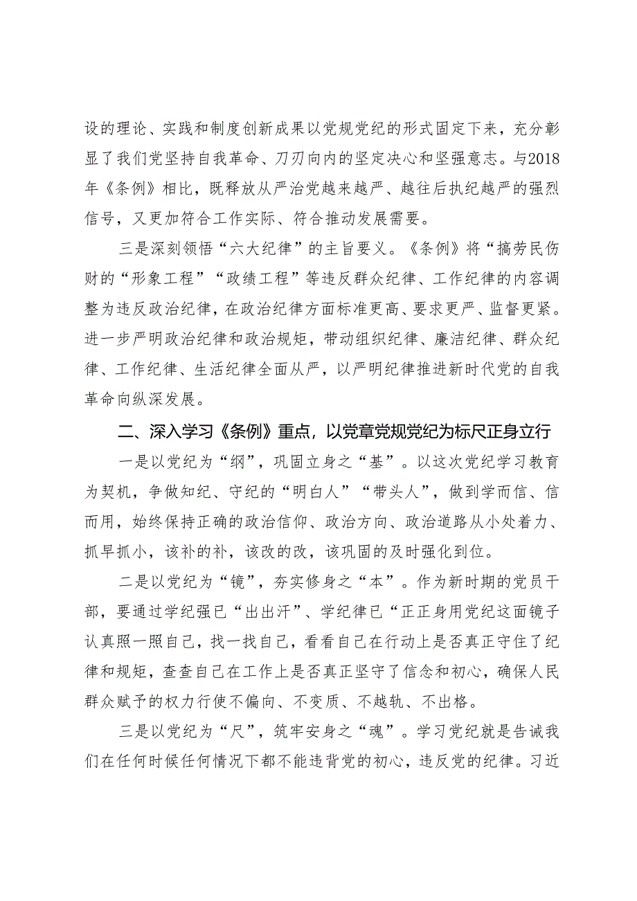 7篇 2024年在区委党纪学习教育读书班上的发言(乡镇党委书记、宣传部长、县委领导干部).docx_第2页