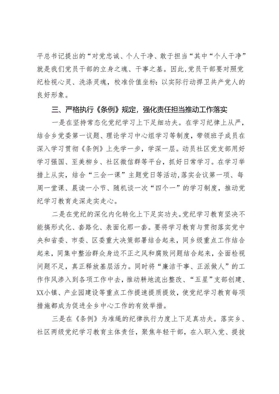 7篇 2024年在区委党纪学习教育读书班上的发言(乡镇党委书记、宣传部长、县委领导干部).docx_第3页