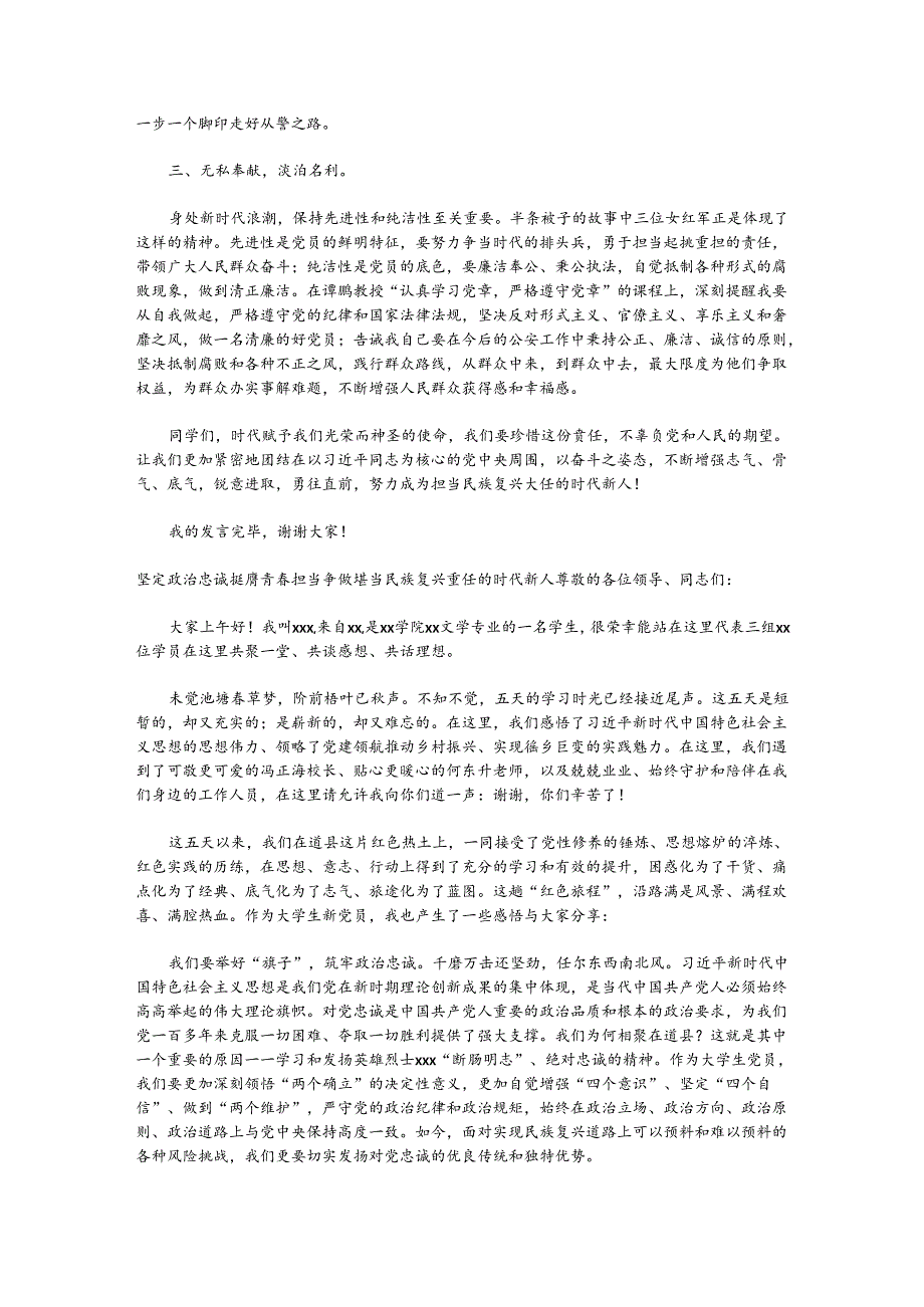 (5篇)在全省大学生新党员培训示范班上的发言材料汇编.docx_第2页