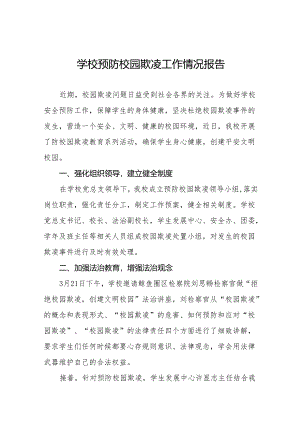 实验学校预防校园欺凌工作情况汇报十八篇.docx