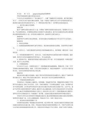 学校2024防灾减灾系列活动总结.docx