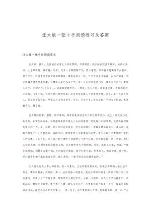 汪大娘-张中行阅读练习及答案.docx
