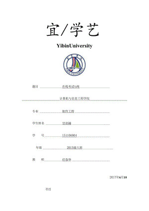 .NET在线考试系统论文