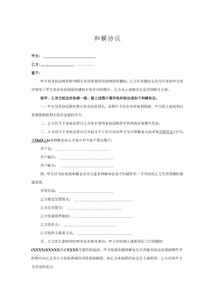 和解协议书（精选5套）.docx