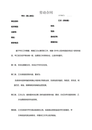 淘宝劳动合同0374.docx