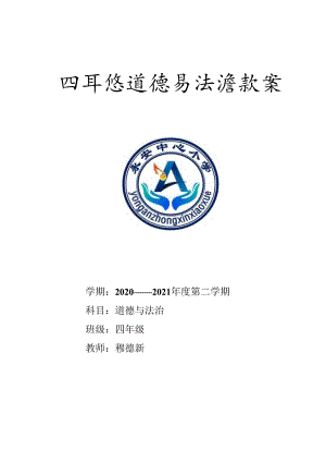 2022.3小学四年级道德与法治教案下册.docx