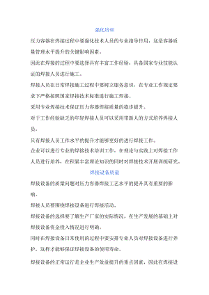 压力容器质量管理提升措施.docx