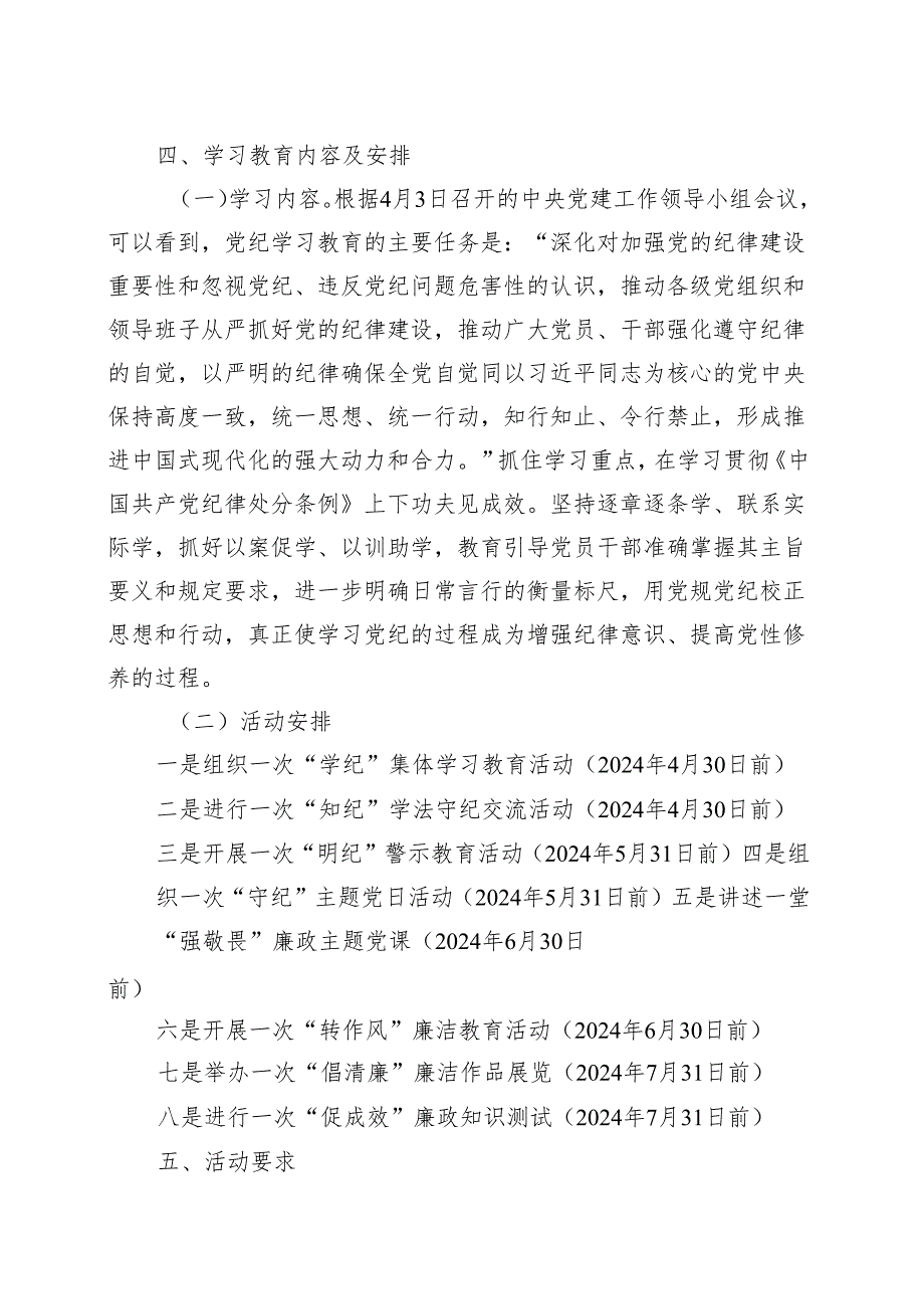2024年党纪学习教育方案(含《中国共产党纪律处分条例》)十篇合集资料.docx_第2页
