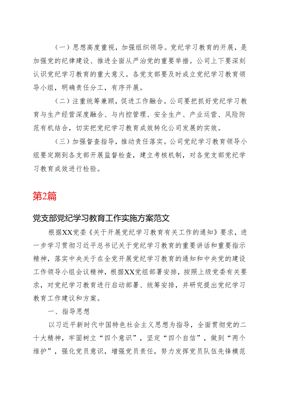 2024年党纪学习教育方案(含《中国共产党纪律处分条例》)十篇合集资料.docx_第3页