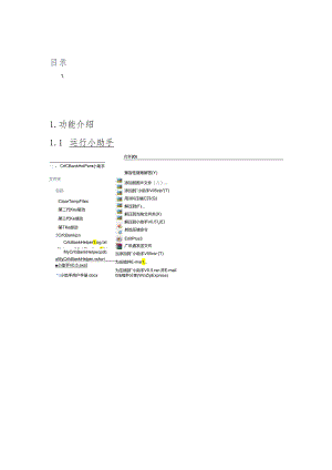 小助手用户手册.docx