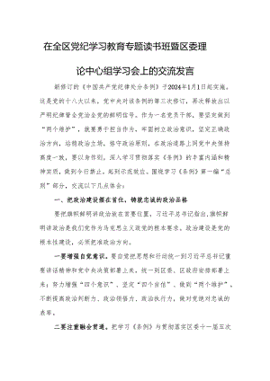 党纪学习教育专题学习交流发言 3篇.docx