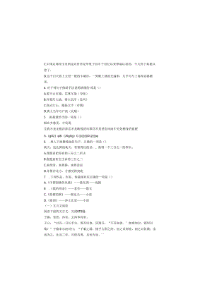 XX卫生健康职业学院202X年高职单独招生考试《文化素质》试卷（2024年）.docx