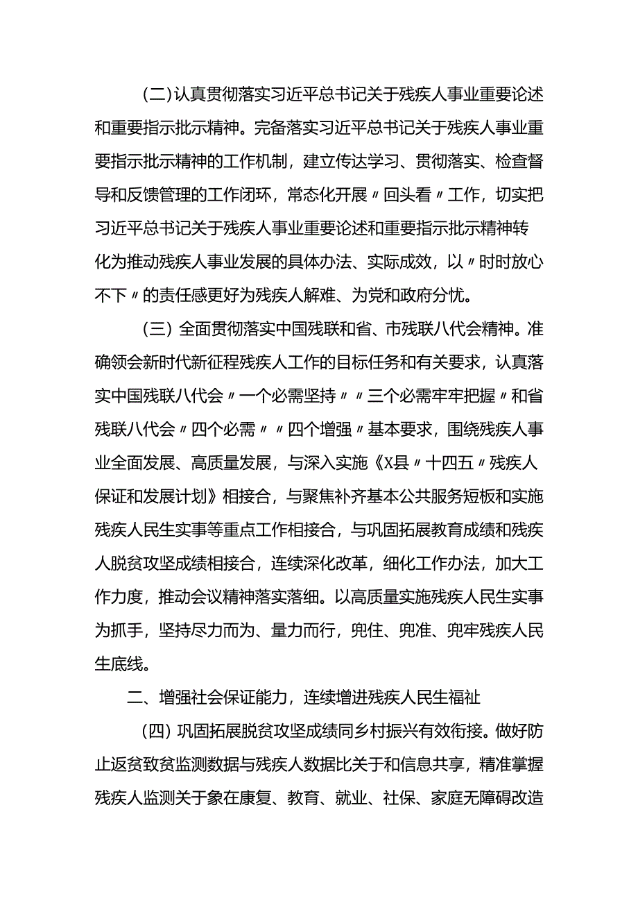 x县残联2024年工作要点.docx_第2页
