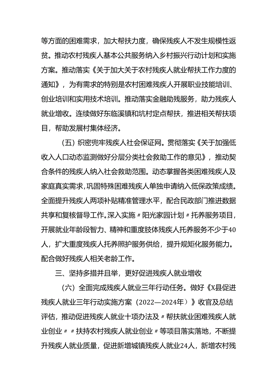 x县残联2024年工作要点.docx_第3页