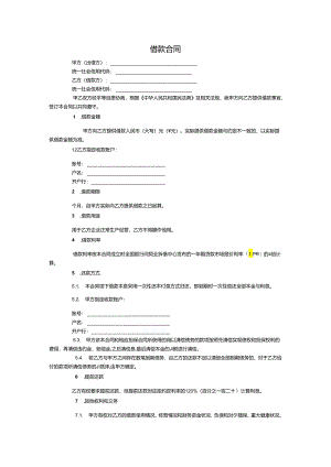 借款合同.docx