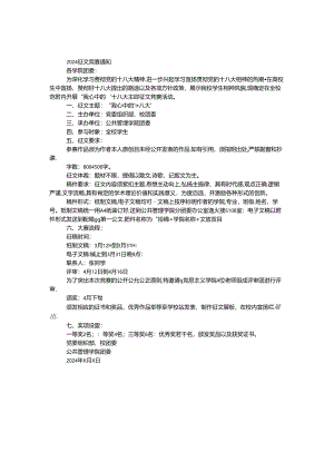 2024征文比赛通知.docx