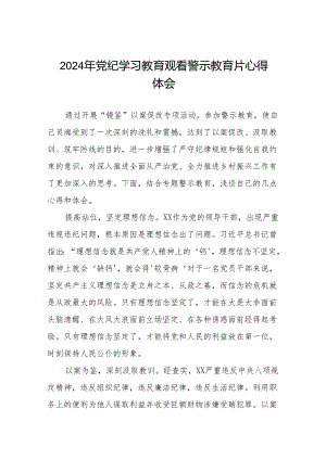 2024年党纪学习教育观看警示教育片心得体会交流发言十四篇.docx