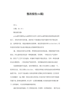 整改报告（32篇）.docx