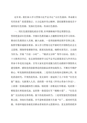 党建座谈会发言：传承红色基因锻造全面过硬党组织.docx