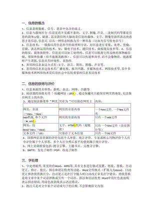 2024浙江学考选考信息技术基础专题.docx