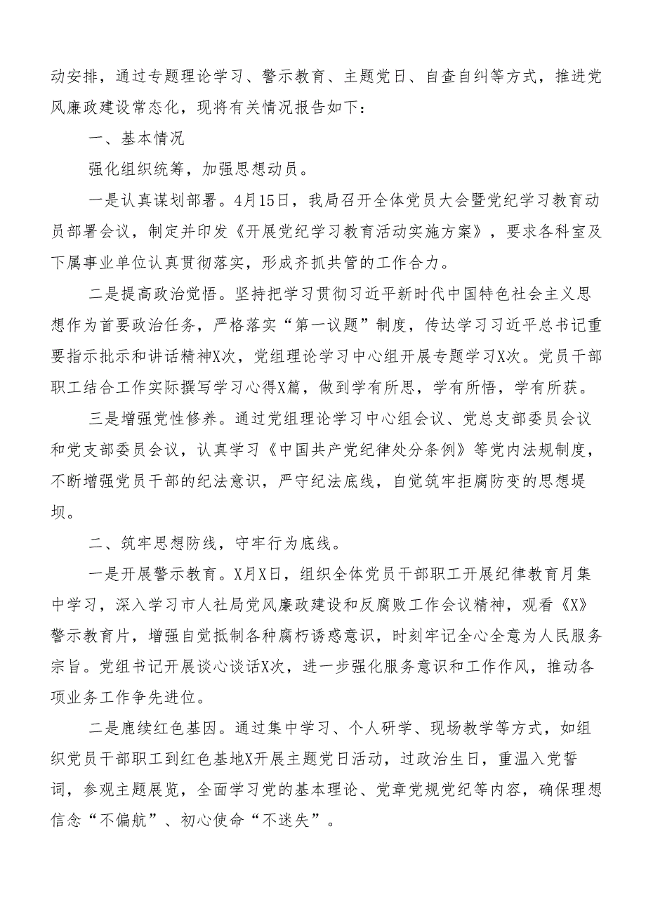 (8篇)2024年党纪学习教育工作推进情况总结附自查报告.docx_第3页