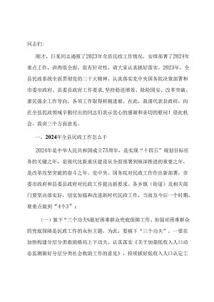副县长在2024年全县民政工作会议上的讲话.docx