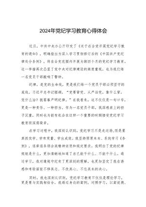 2024年党纪学习教育关于学习新修订版中国共产党纪律处分条例的学习体会交流发言七篇.docx