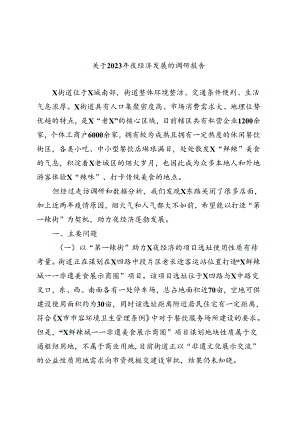 关于2023年夜经济发展的调研报告.docx