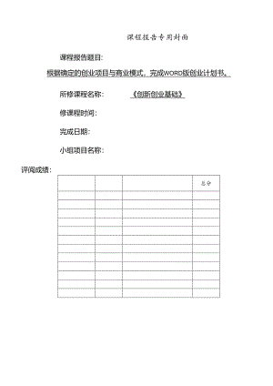 咖啡店创业计划书.docx