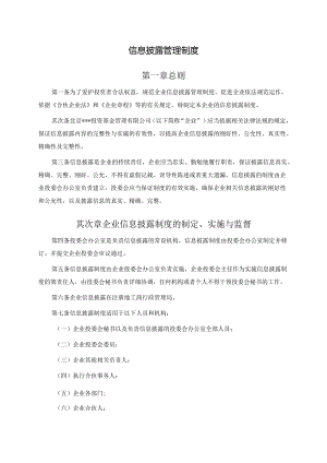 0002私募基金信息披露制度汇编.docx