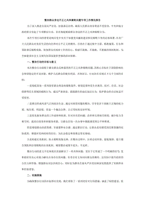 整治群众身边不正之风和腐败问题专项工作情况报告.docx