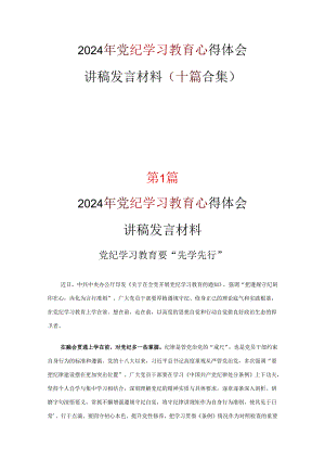 支部党纪学习教育读后感心得体会精选资料.docx