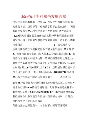 20xx研究生通知书发放通知.docx