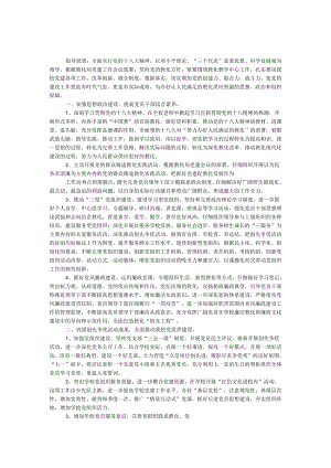 学校2024党建工作计划.docx