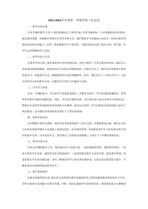 2023-2024学年度第一学期学校工作总结二.docx