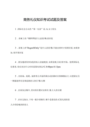商务礼仪知识考试试题及答案.docx