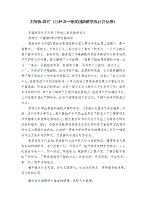 手指 第2课时（公开课一等奖创新教学设计含反思）.docx