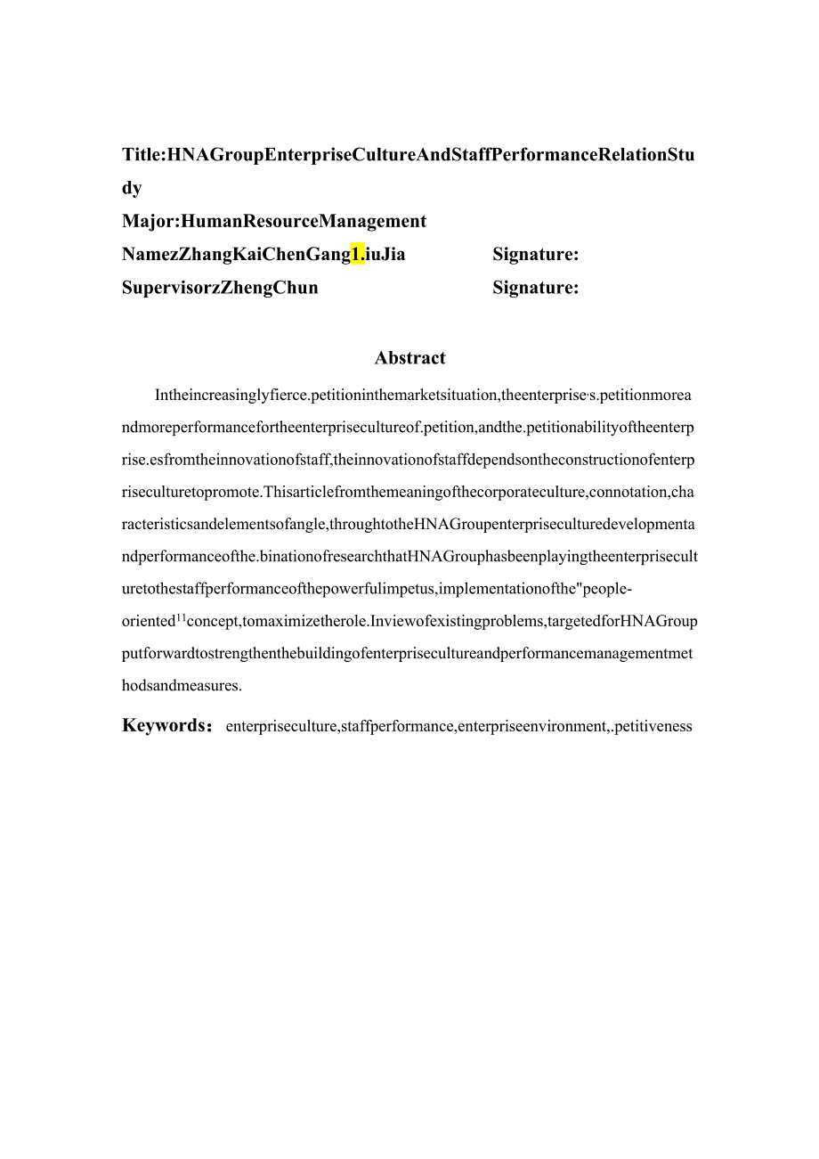 X航空集团企业文化与员工绩效关系的探讨.docx_第3页