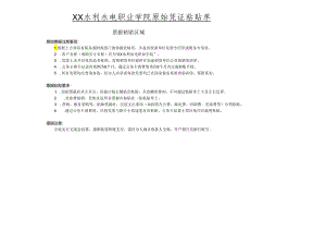 XX水利水电职业学院院报销票据粘贴单.docx
