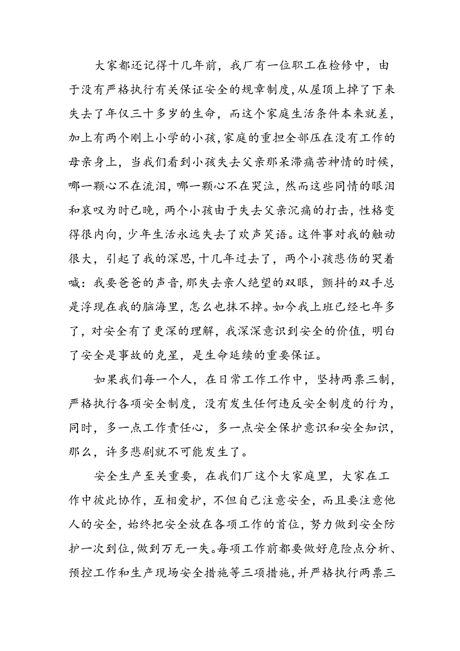 2024年《安全生产月》启动仪式讲话稿 (合计6份).docx_第2页