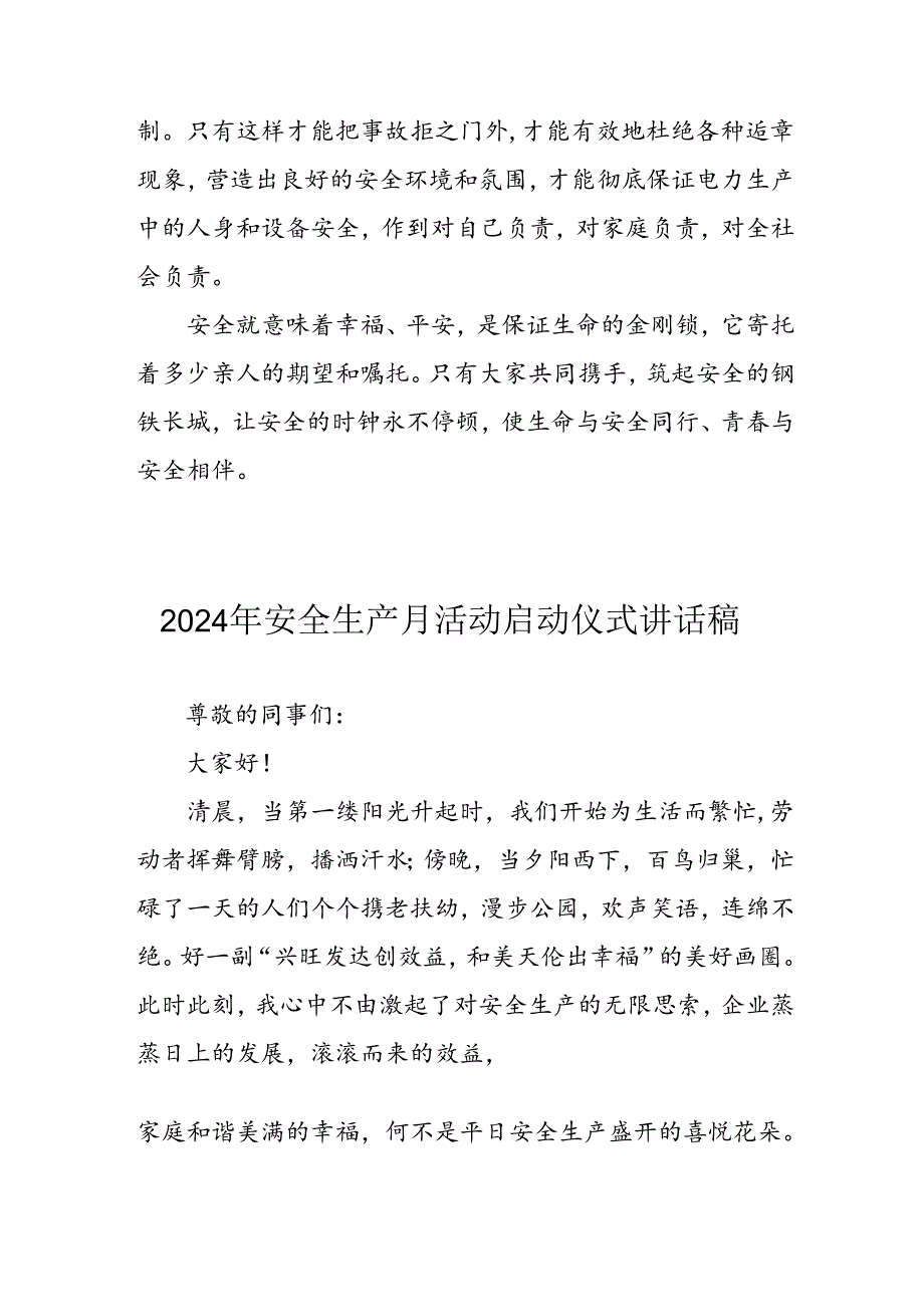 2024年《安全生产月》启动仪式讲话稿 (合计6份).docx_第3页