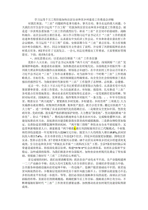 学习运用千万工程经验加快宜居宜业和美乡村建设工作推进会讲稿.docx