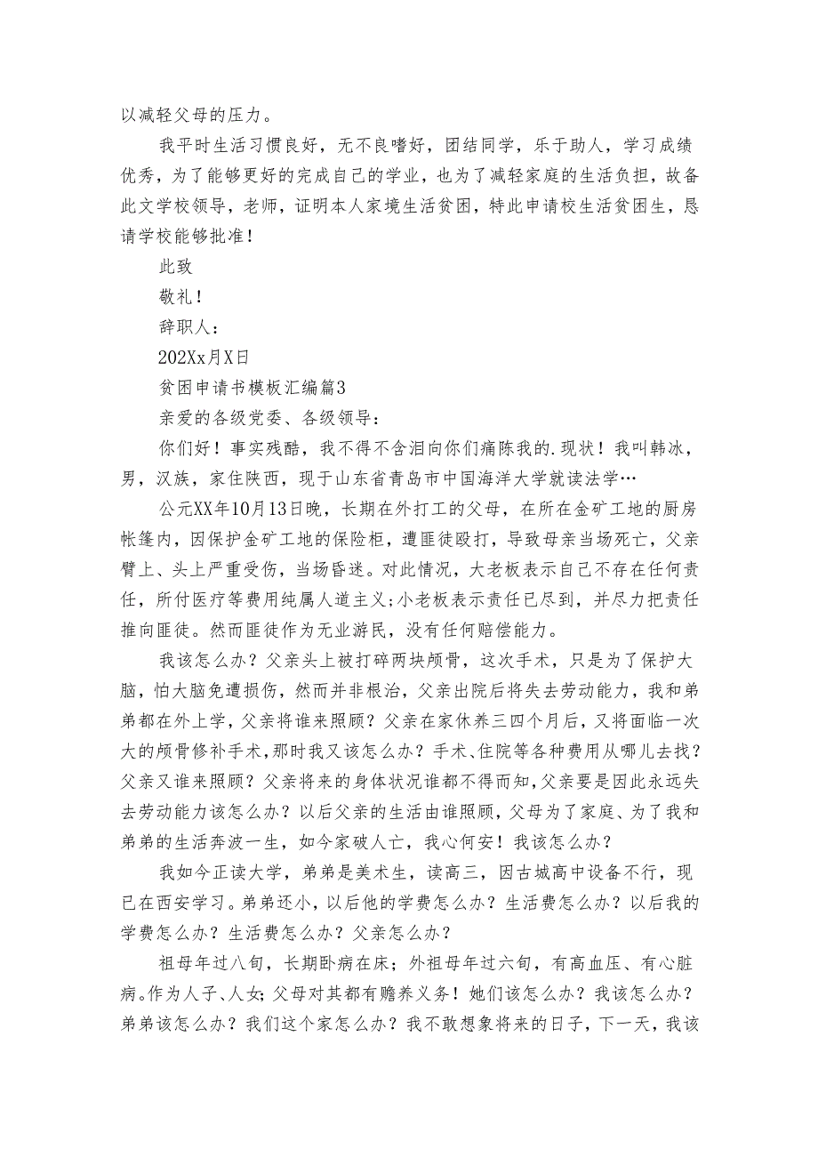 贫困申请书模板汇编(32篇).docx_第2页