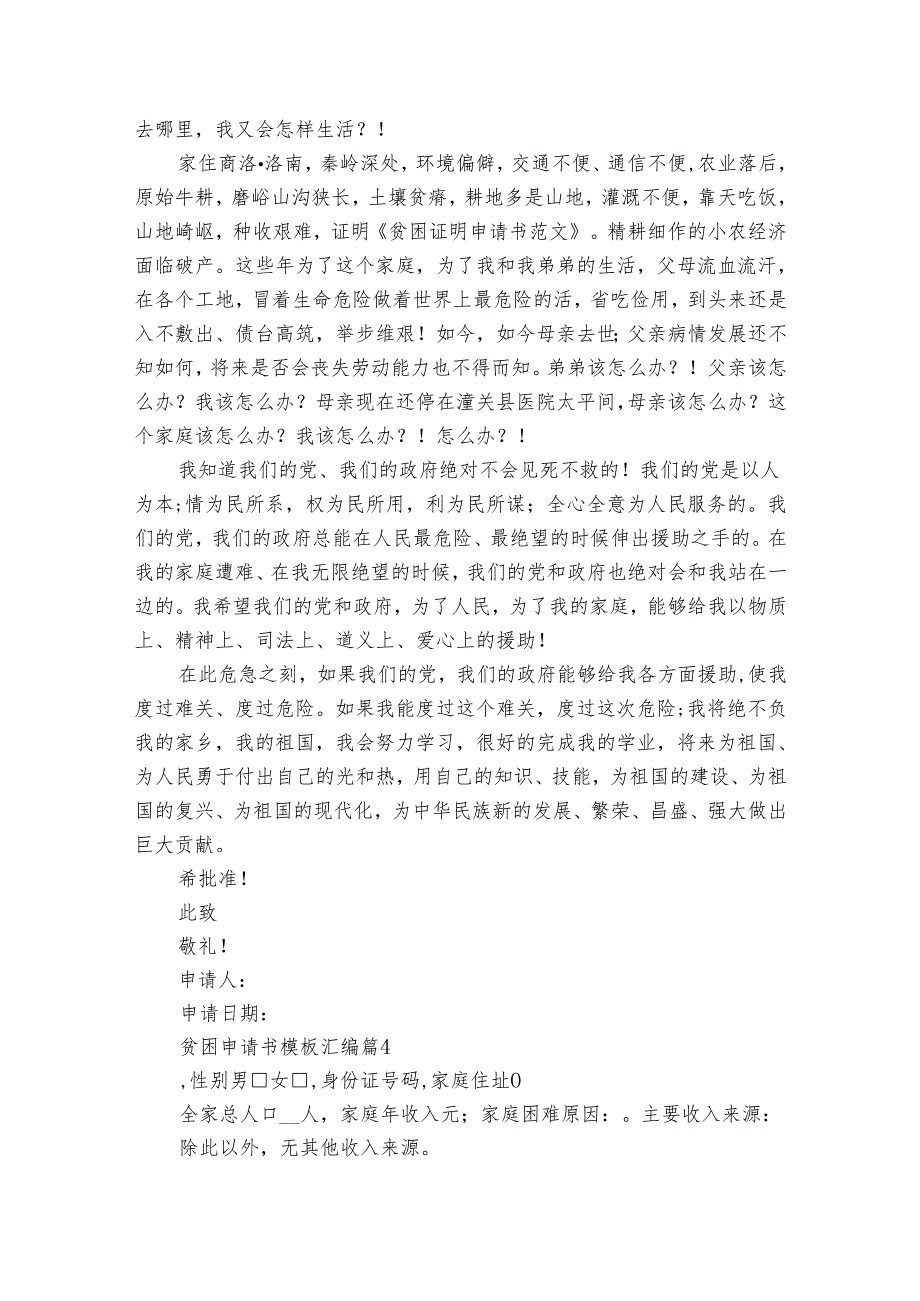 贫困申请书模板汇编(32篇).docx_第3页