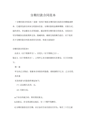 分期付款合同范本.docx